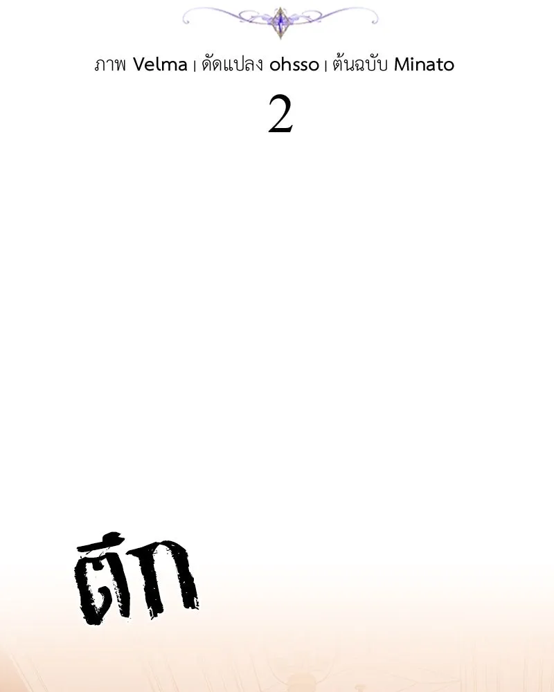 โอ้ ศัตรูที่รัก ตอนที่ 2 รูปที่ 35
