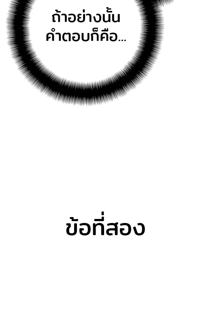 เส้นทางสู่เทพมาร ตอนที่ 102 รูปที่ 113