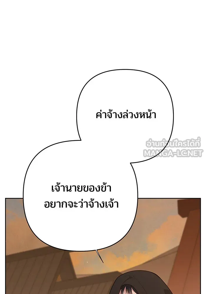 หนูน้อยทรราช ตอนที่ 80 รูปที่ 45