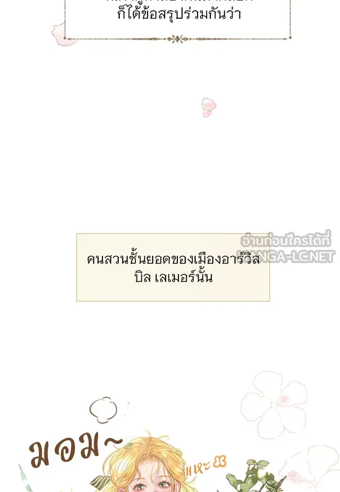 ถ้าไม่ร้อง ก็จงอ้อนวอนซะ ตอนที่ 2 รูปที่ 48