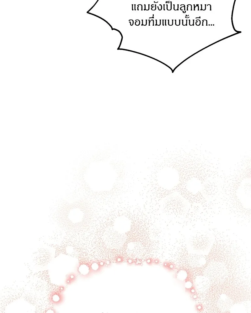 จุ๊บรัก คุณหมาป่า ตอนที่ 7 รูปที่ 98