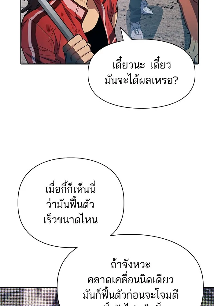 My S-Class Hunters ตอนที่ 62 คางคกยักษ์ (2) รูปที่ 128