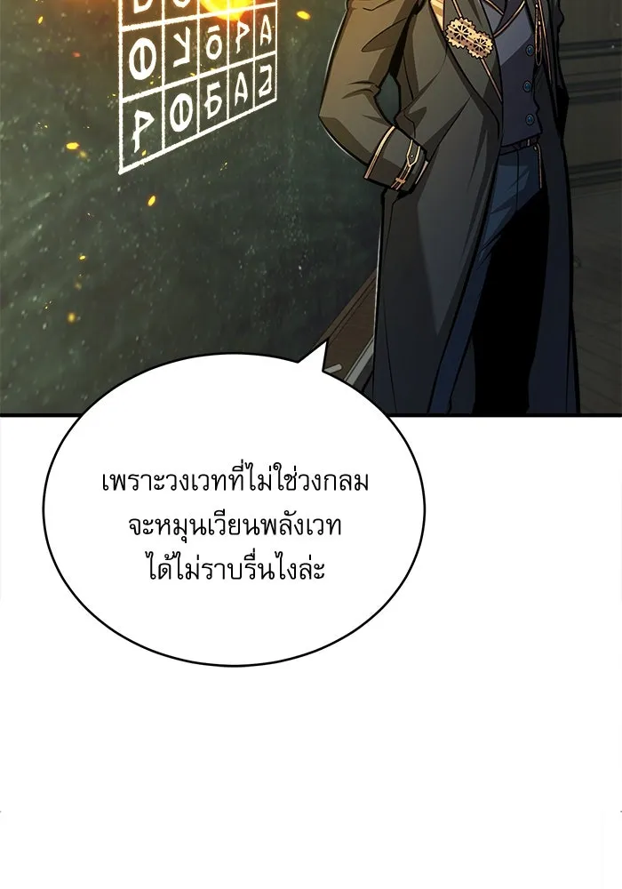 ศาสตราจารย์จำเป็นแห่งอะคาเดมี ตอนที่ 55 รูปที่ 77