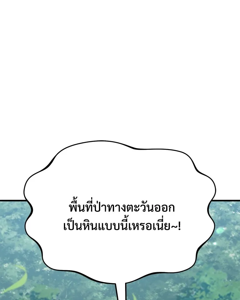 ปลูกผักพิชิตหอคอย ตอนที่ 123 รูปที่ 26