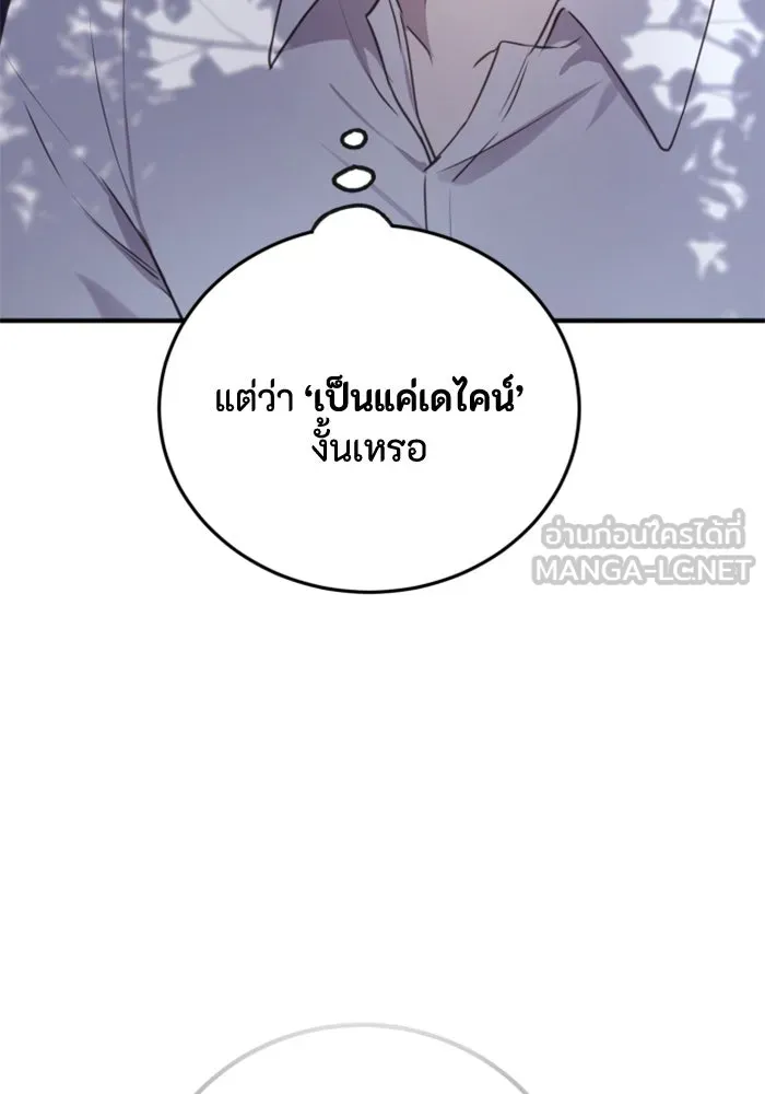 ตัวร้ายอย่างฉันขออยู่อย่างสงบ ตอนที่ 39 รูปที่ 57