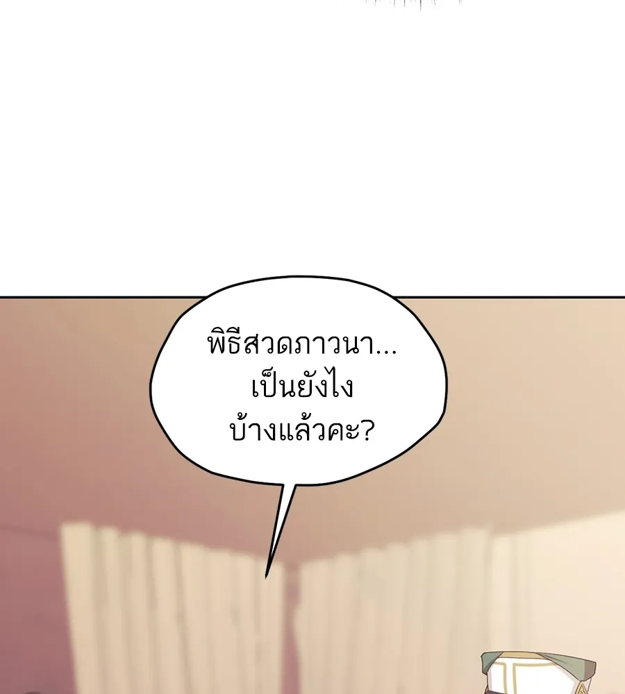 ทางหลุดพ้นของนักบุญลวง ตอนที่ 13 รูปที่ 119