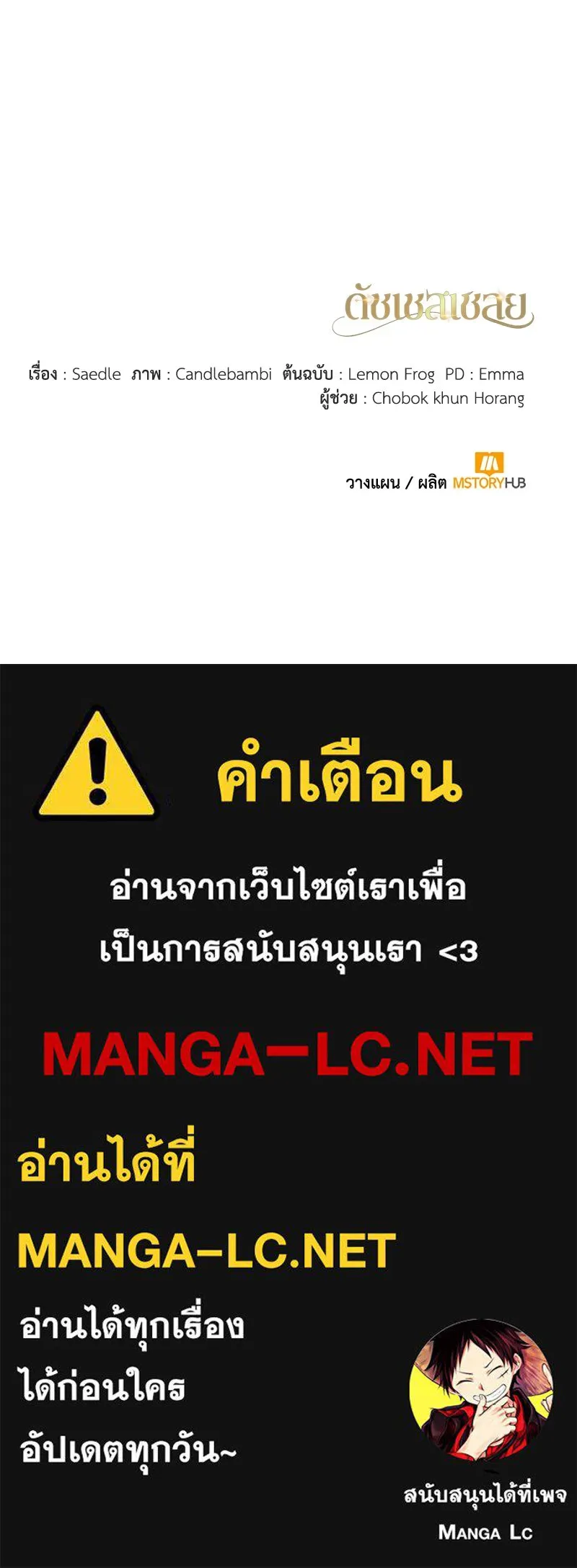 ดัชเชสเชลย ตอนที่ 30 (จบซีซัน 1) รูปที่ 178