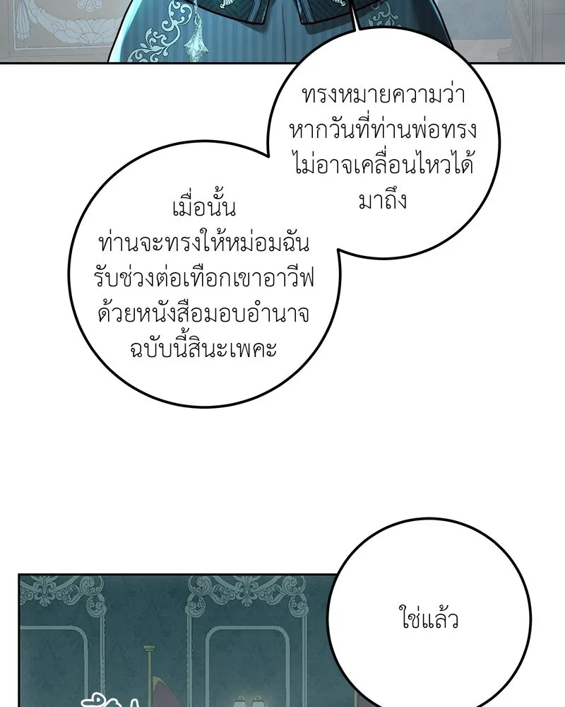 เจ้าหญิงคลั่งแห่งวังหลวง ตอนที่ 95 รูปที่ 13