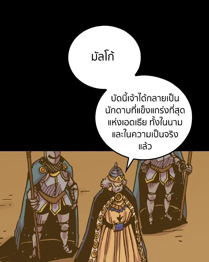 เคลวาเทส อสูรจอมราชัน ตอนที่ 47 มัลโก้กับเดรล รูปที่ 25