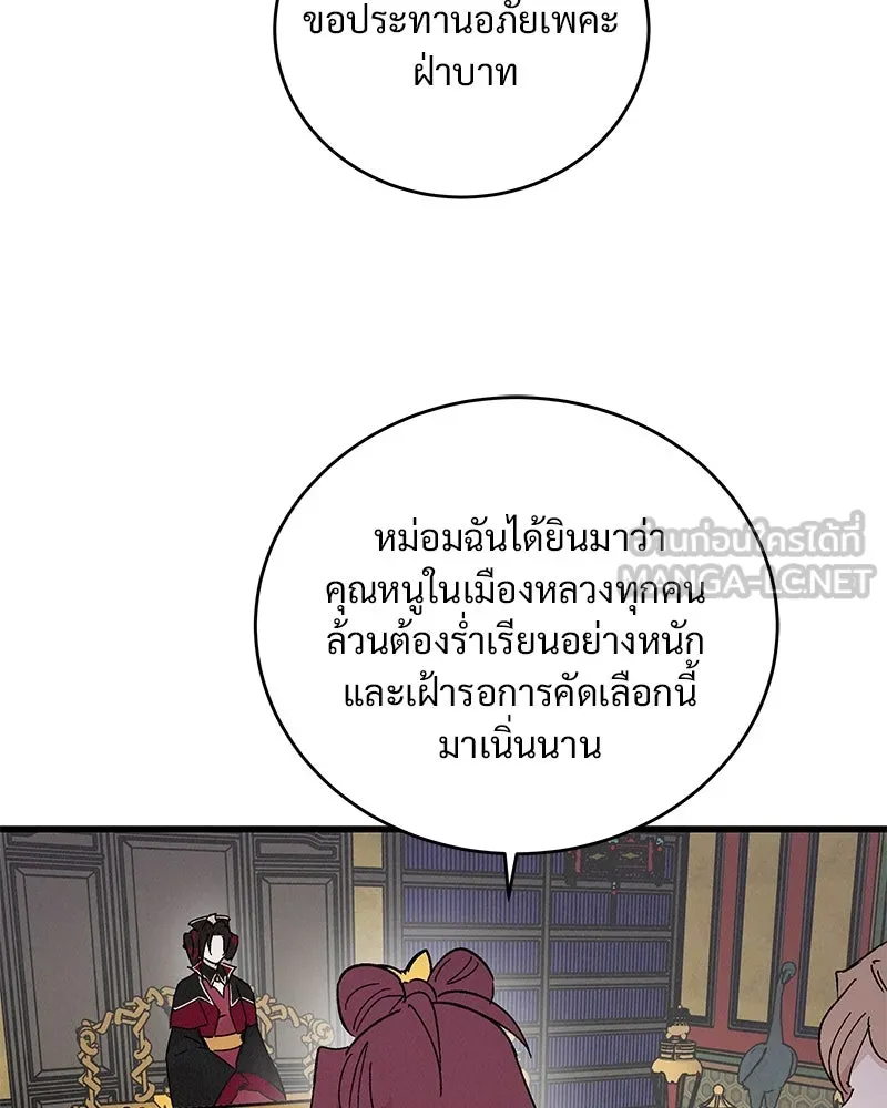 ข้าต้องไม่ใช่พระชายา ตอนที่ 55 รูปที่ 84