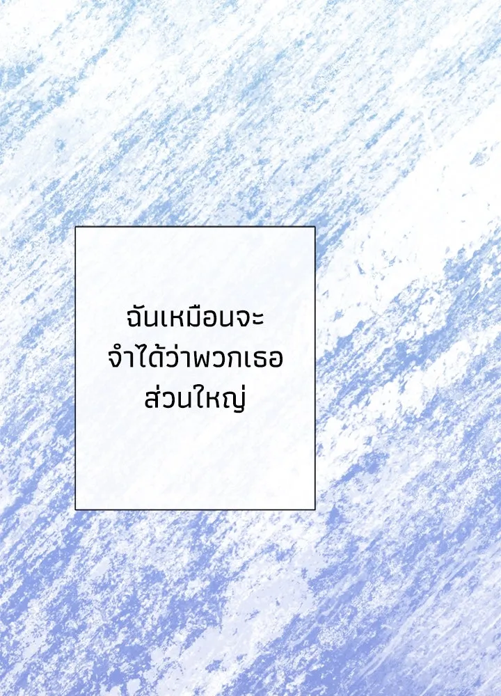องค์ชายผู้อื้อฉาว ตอนที่ 109 รูปที่ 40