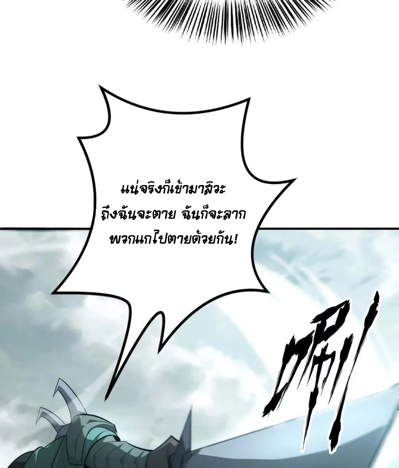 Unparalleled in the Online Gaming World ยอดคน ณ โลกออนไลน_ ตอนที่ ตอนที่ 44 รูปที่ 44