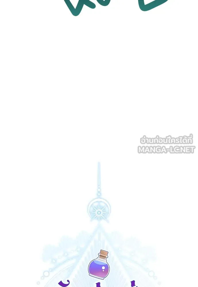 นักเล่นแร่แปรธาตุสายเปย์ ตอนที่ 13 รูปที่ 120