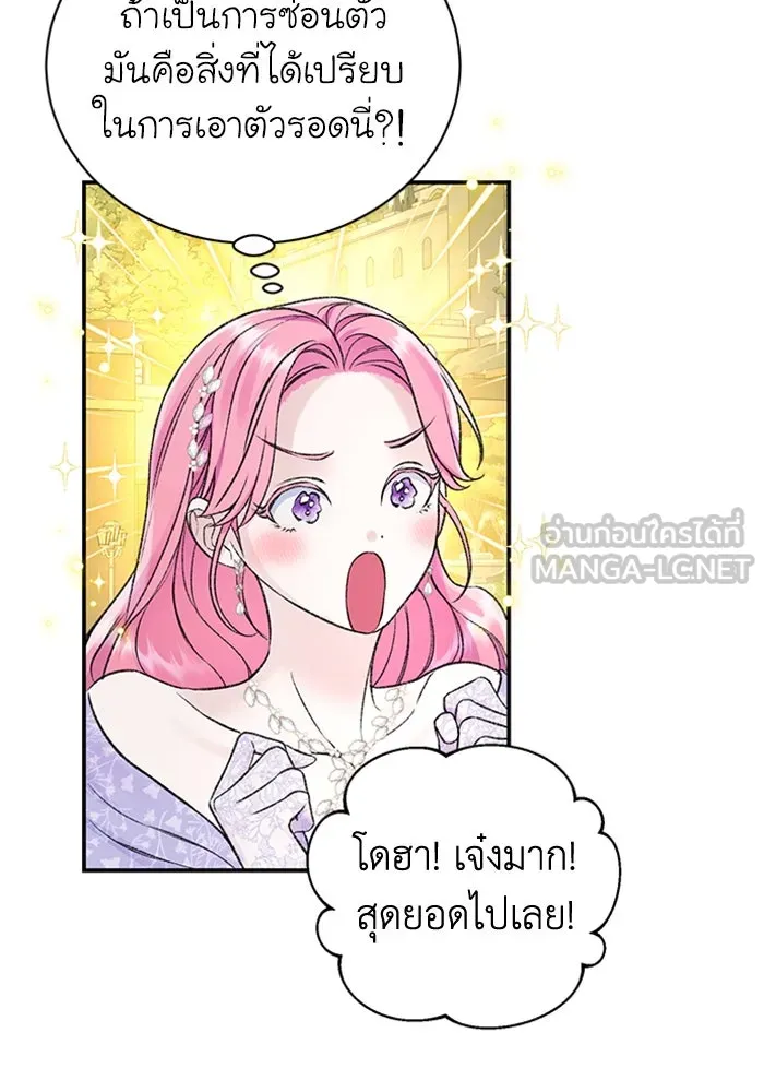 ไหนบอกว่าฉันใกล้ตาย ตอนที่ 46 รูปที่ 69