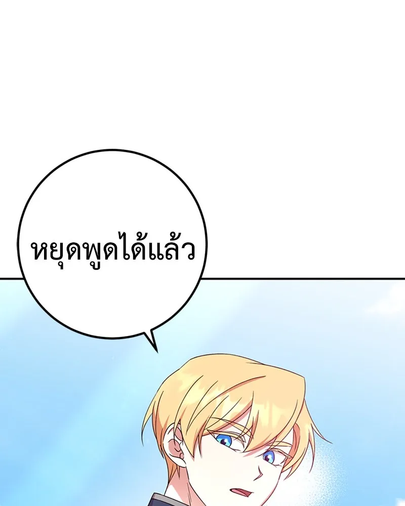 ภารกิจไล่ตามลุค บีเชล ตอนที่ 25 รูปที่ 94