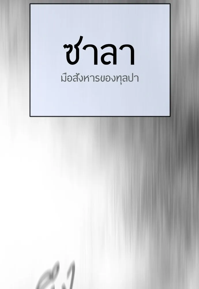 ยุคแห่งยอดมนุษย์ ตอนที่ 130 รูปที่ 116