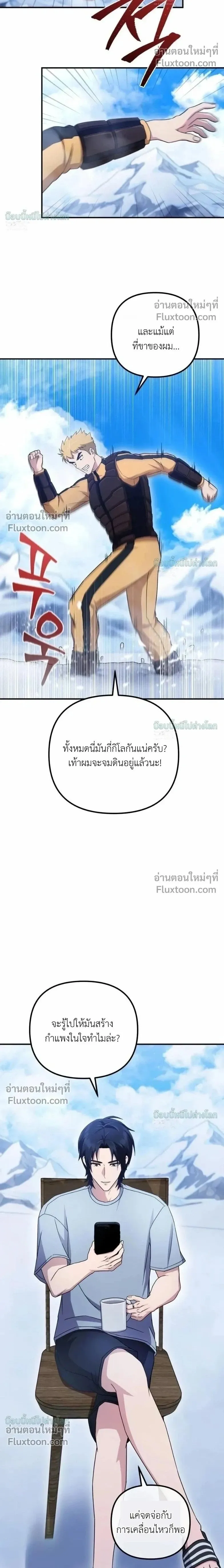 The Absolute_s Modern Life ช_ว_ตใหม_ของฮ_นเตอร_ในตำนานก_บเหล_ามอนสเตอร_ค_ใจ ตอนที่ ตอนที่ 17 รูปที่ 2