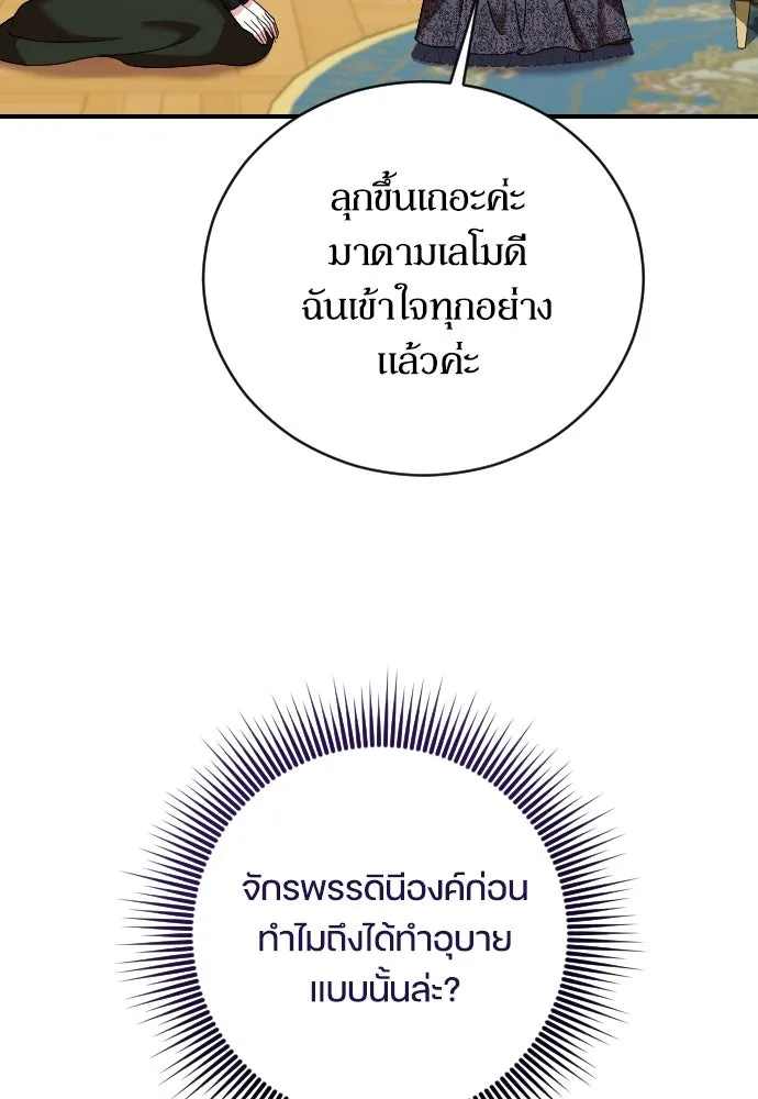 หมาป่าคู่เคียงบัลลังก์ ตอนที่ 16 รูปที่ 100