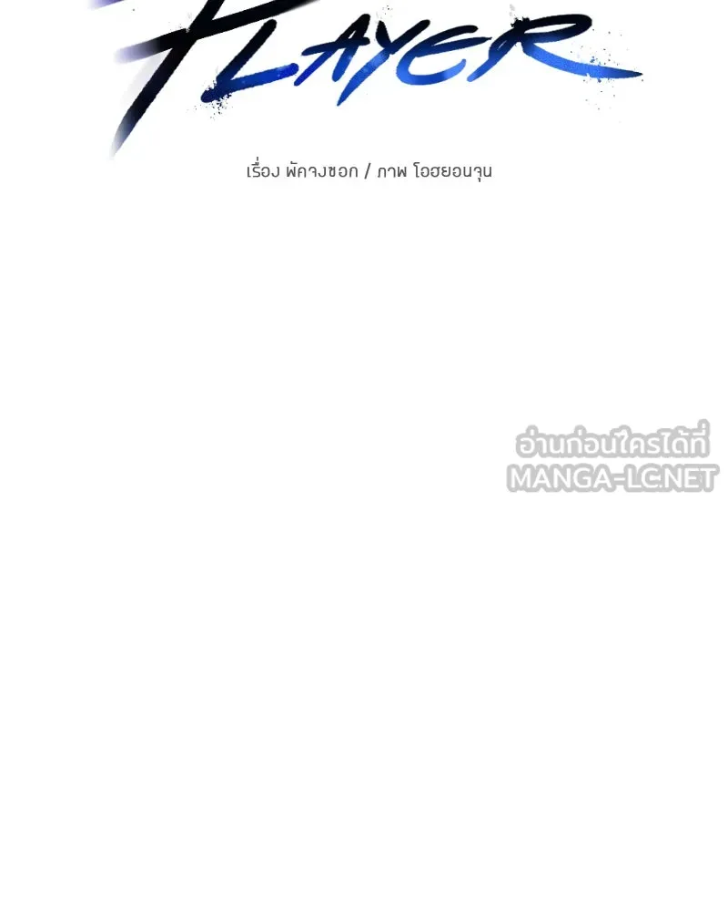 Player ตอนที่ 140 รูปที่ 57