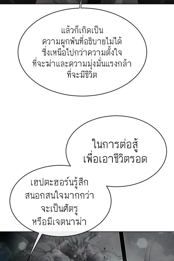 ยุคแห่งยอดมนุษย์ ตอนที่ 8 รูปที่ 50