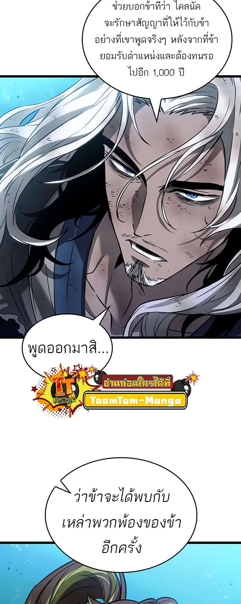 The World After the end โลกหล_งการล_มสลาย ตอนที่ ตอนที่ 168 รูปที่ 33