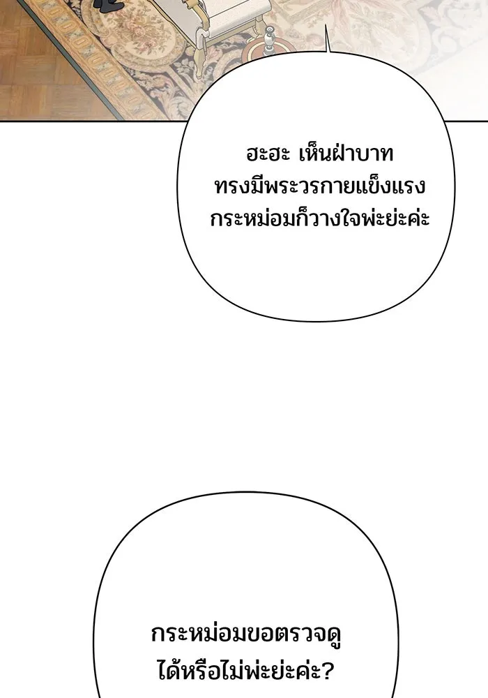 หนูน้อยทรราช ตอนที่ 47 รูปที่ 19