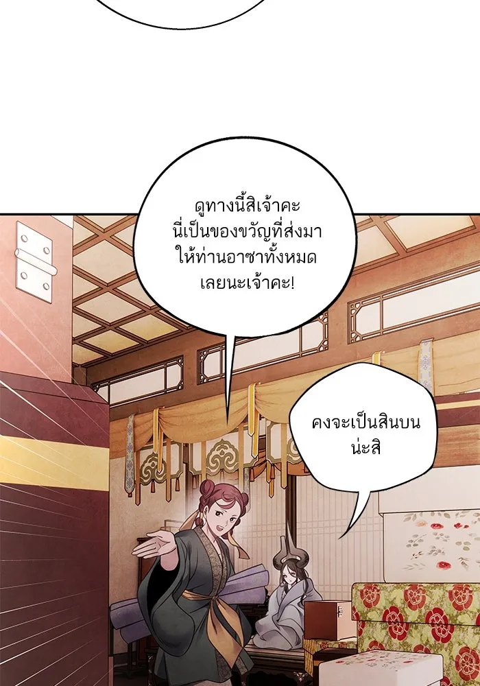 อาซา ตอนที่ 76 เหนือความคาดหมาย รูปที่ 11