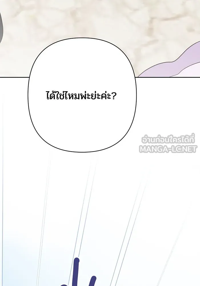 หนูน้อยทรราช ตอนที่ 30 รูปที่ 114