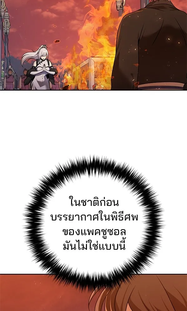 พอแล้วขันที อยากมีเจ้าโลก ตอนที่ 52 (จบซีซัน 1) รูปที่ 76