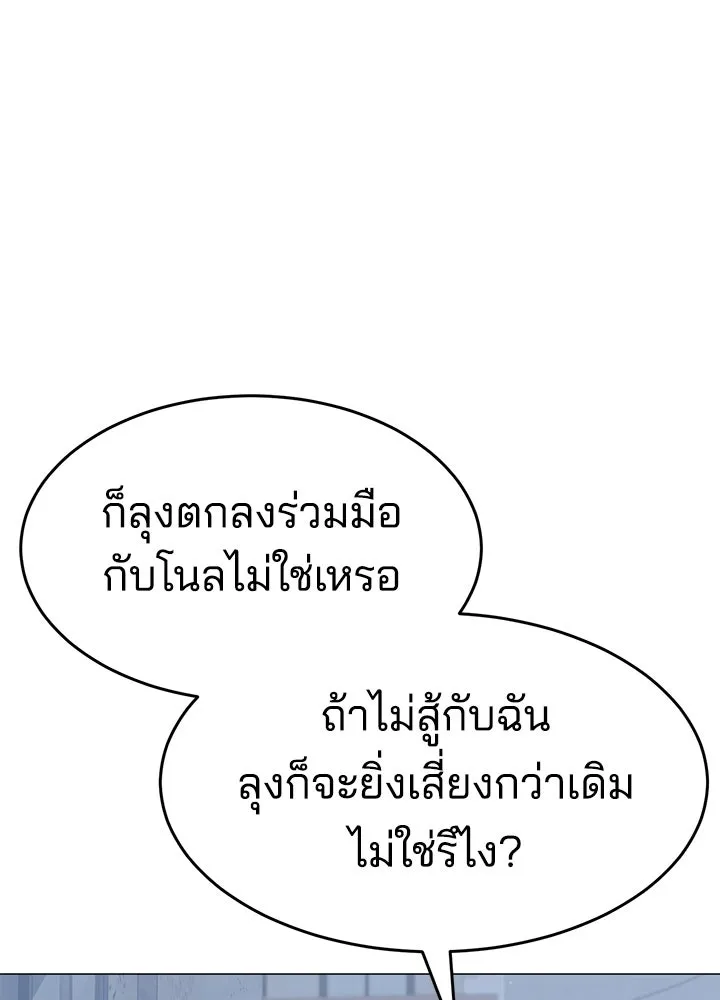 กฎเหล็กบ้านสายลับ ตอนที่ 30 รูปที่ 149