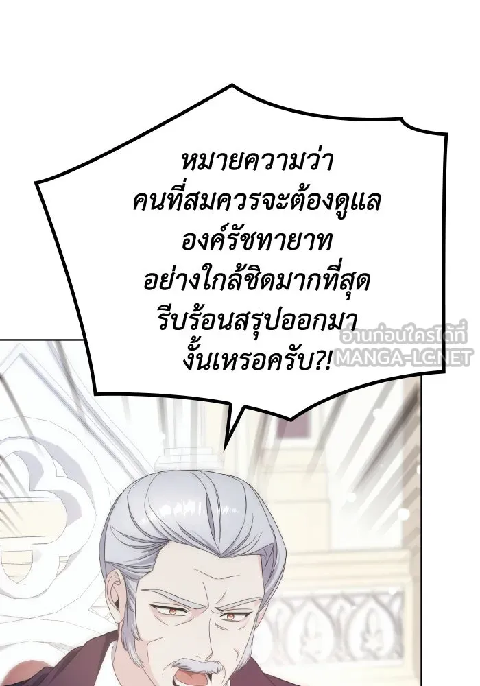 ทำแบบนี้ไม่ได้เพคะ องค์ชาย ตอนที่ 38 รูปที่ 99