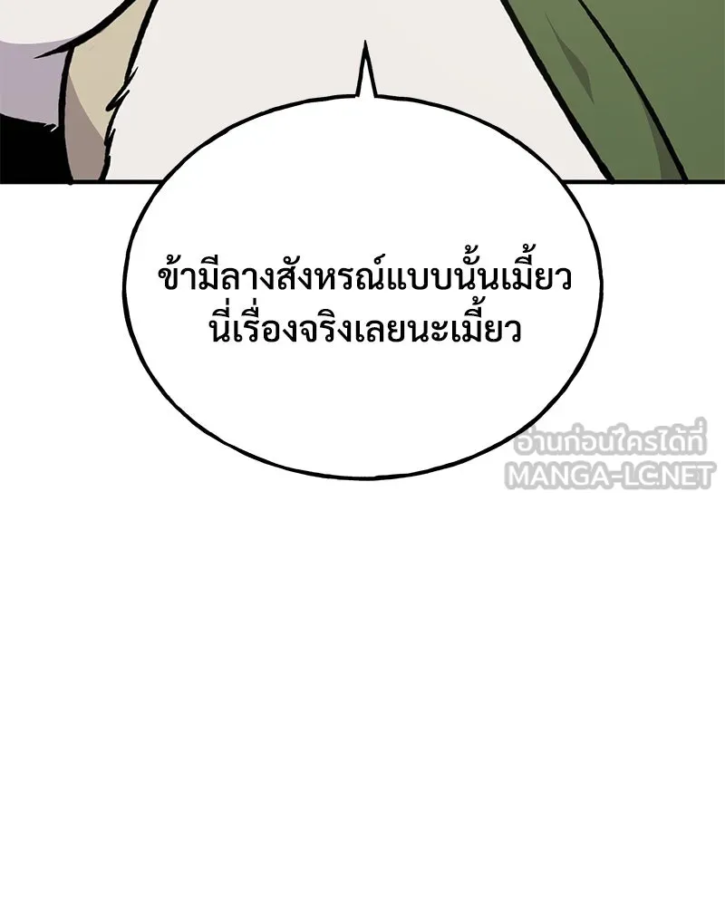 ปลูกผักพิชิตหอคอย ตอนที่ 90 รูปที่ 33