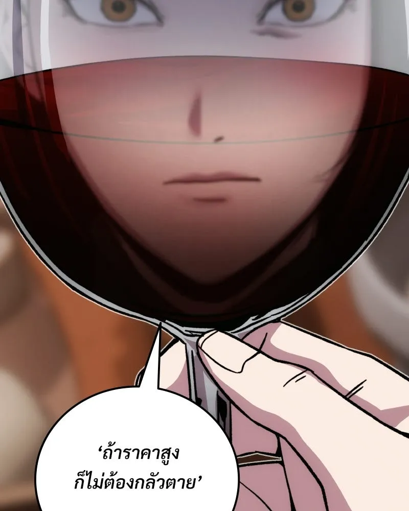 บอกมาค่าตัวเท่าไหร่ ตอนที่ 20 รูปที่ 125