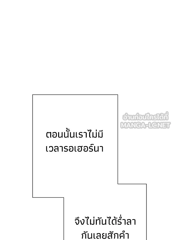 องค์ชายผู้อื้อฉาว ตอนที่ 102 รูปที่ 108