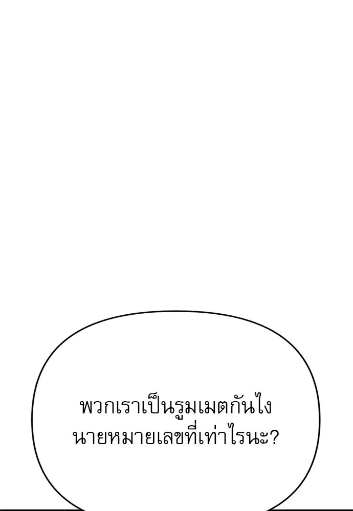 ชีวิตฮีลใจนายฮันเตอร์คลาส S ตอนที่ 13 รูปที่ 119