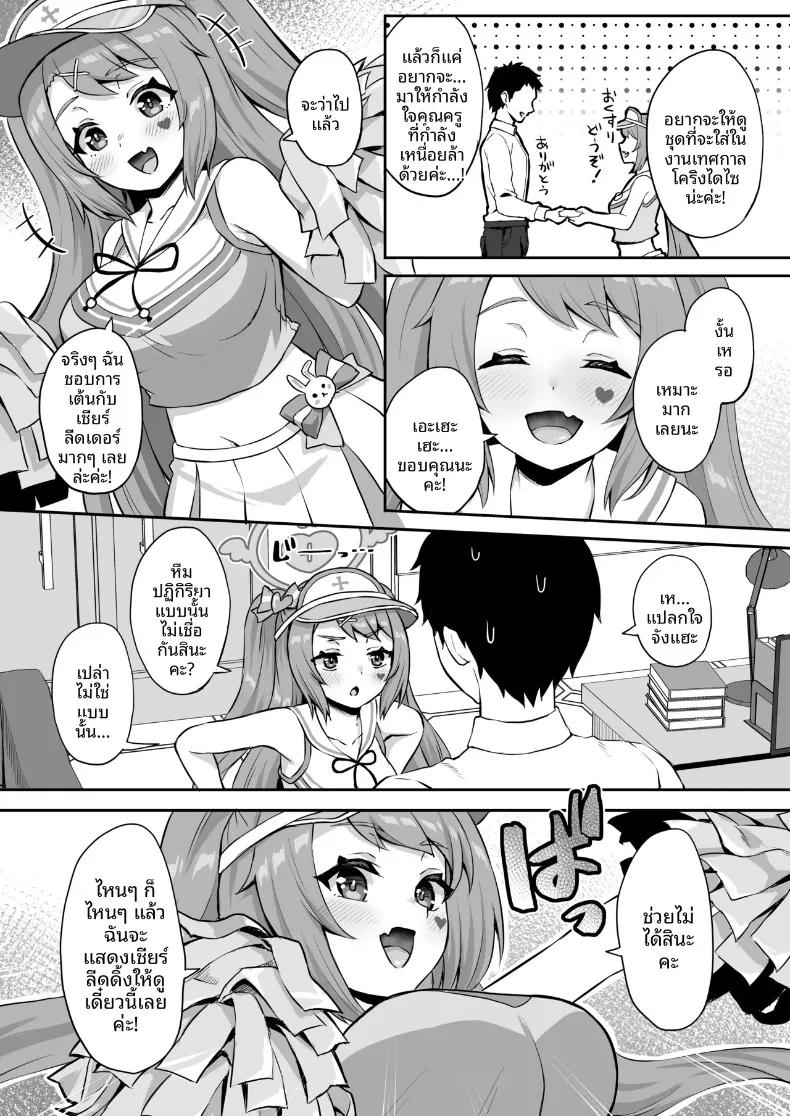 Doujin-Lc- อ่าน โดจิน มังฮวา เกาหลี ญี่ปุ่น จีน แปลไทย เชียร์เกิร์ลร่าเริง เติมพลังใจ (Akosuke) (Blue Archive) ตอนที่ 1 2 3 4 5 6 7 8 9 10 11 12 13 14 ฟรี ไม่มีโฆษณา อ่าน โดจิน Manhwa เกาหลี ญี่ปุ่น จีน เรามีครบ คัดมาให้เน้นๆ โดจิน 18+ รับประกันความฟินโดย  Doujin Lc