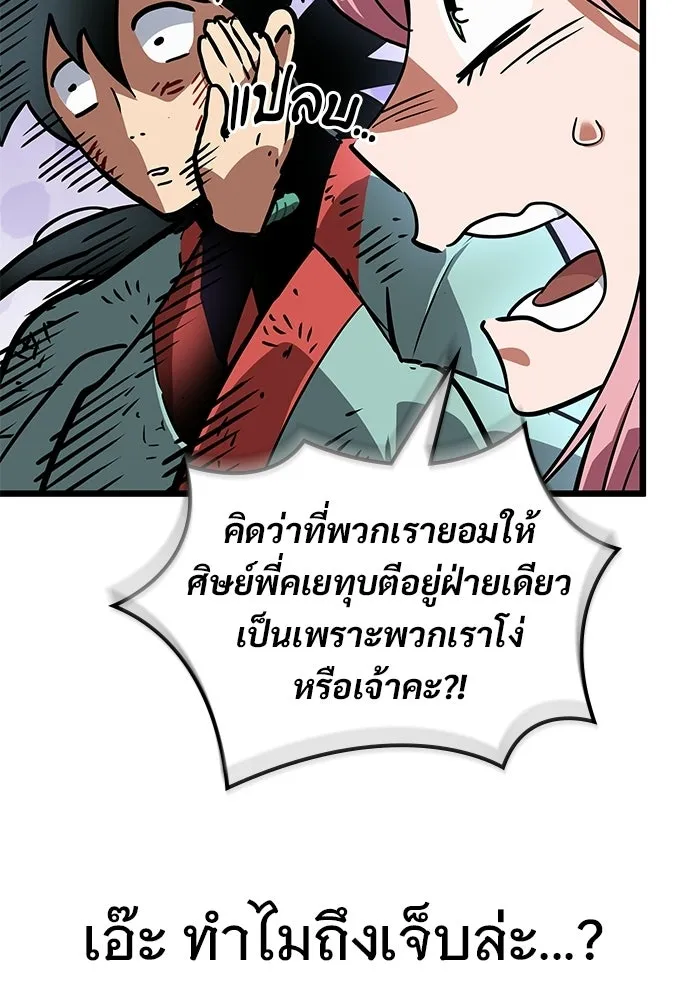 จอมยุทธ์ผู้จำได้ทุกสรรพสิ่ง ตอนที่ 1 รูปที่ 154