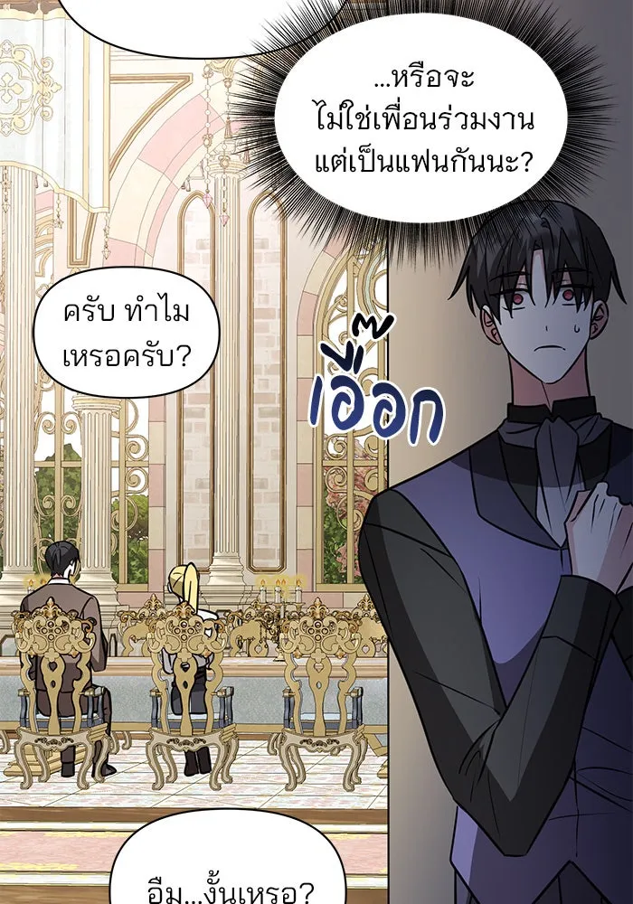 อะคาเดมีนี้เห็นทีจะเจ๊ง ตอนที่ 73 รูปที่ 49