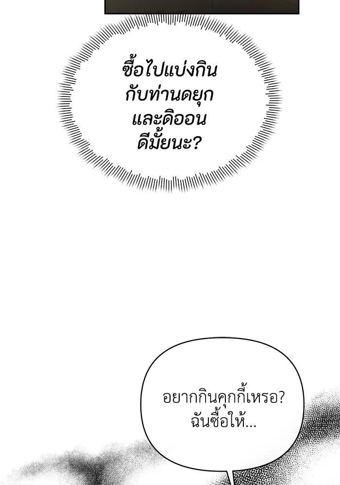 อยู่ดี ๆ ก็มีนางเอกนิยายเป็นเพื่อนบ้าน ตอนที่ 36 รูปที่ 25