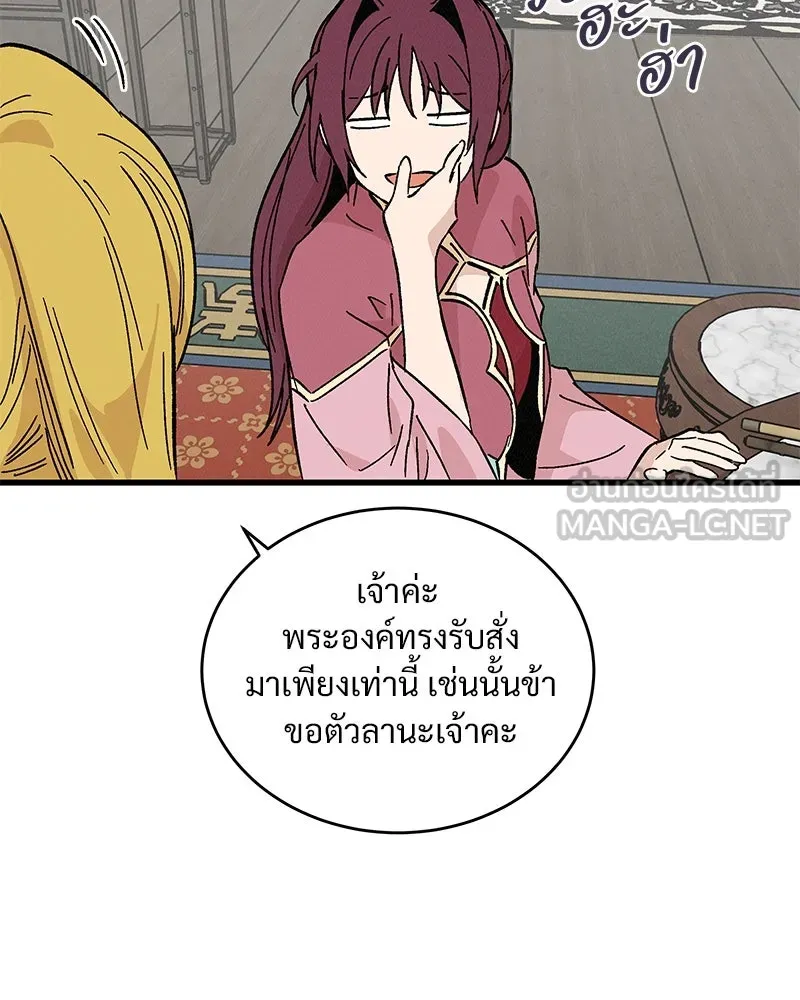 ข้าต้องไม่ใช่พระชายา ตอนที่ 51 รูปที่ 24