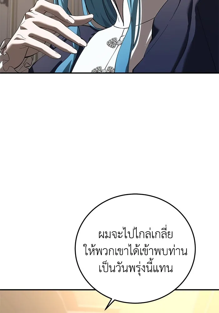 ยอดนักดาบผู้โอบอุ้มดารา ตอนที่ 78 รูปที่ 79