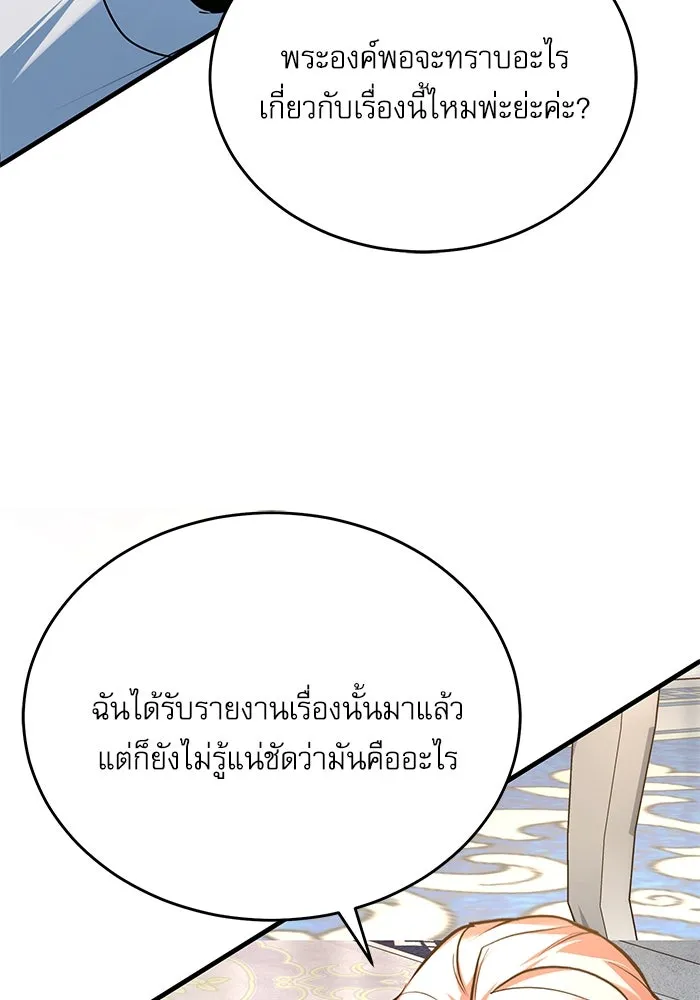 ศาสตราจารย์จำเป็นแห่งอะคาเดมี ตอนที่ 116 รูปที่ 113