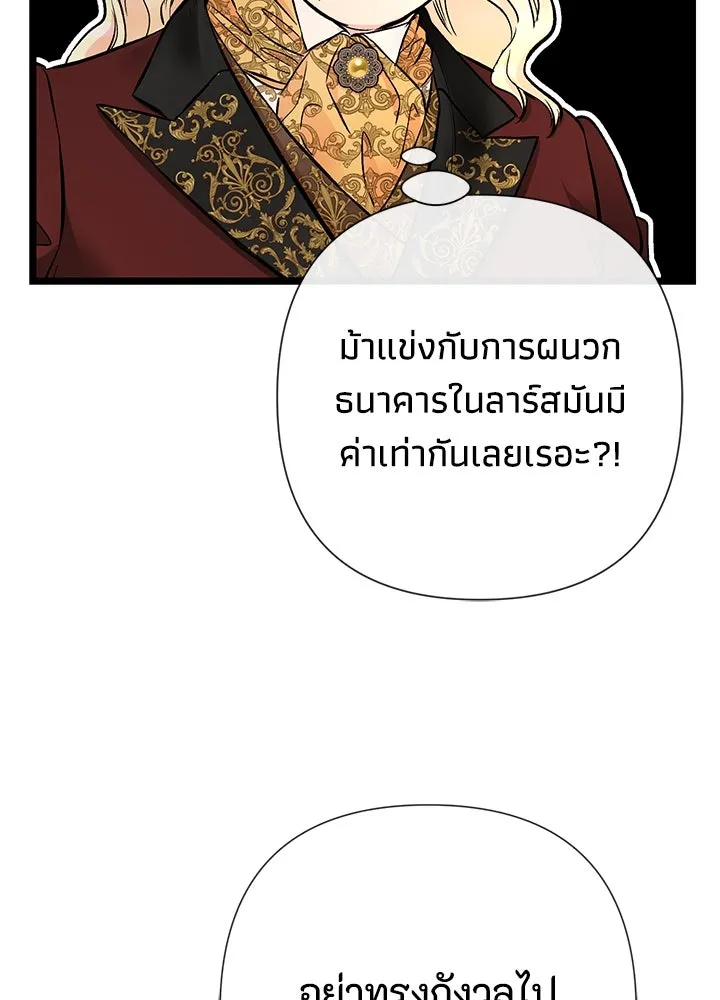 องค์ชายผู้อื้อฉาว ตอนที่ 45 รูปที่ 88