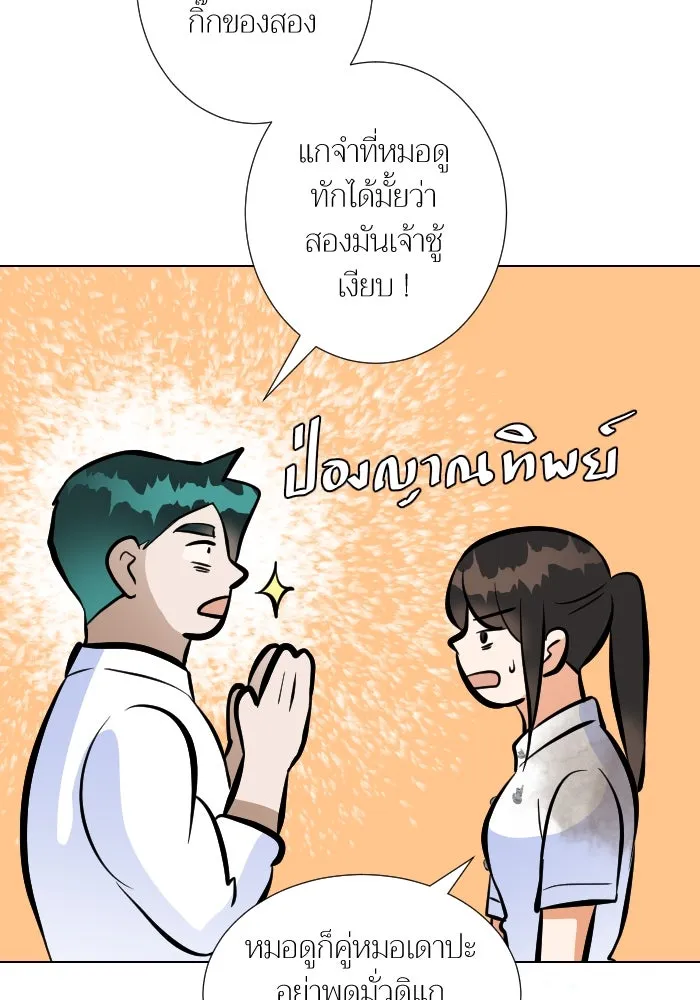 2nd Love หนุ่มเฮ้วสาวbrเปรี้ยวรักเดียวโด ตอนที่ 28 รูปที่ 28