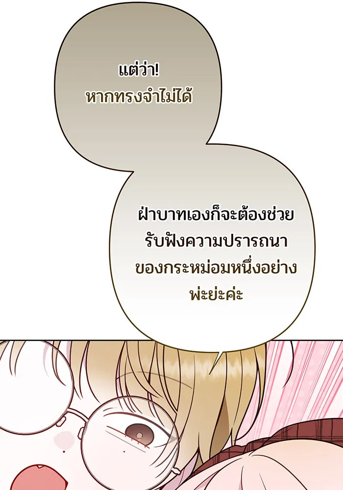 หนูน้อยทรราช ตอนที่ 65 รูปที่ 92