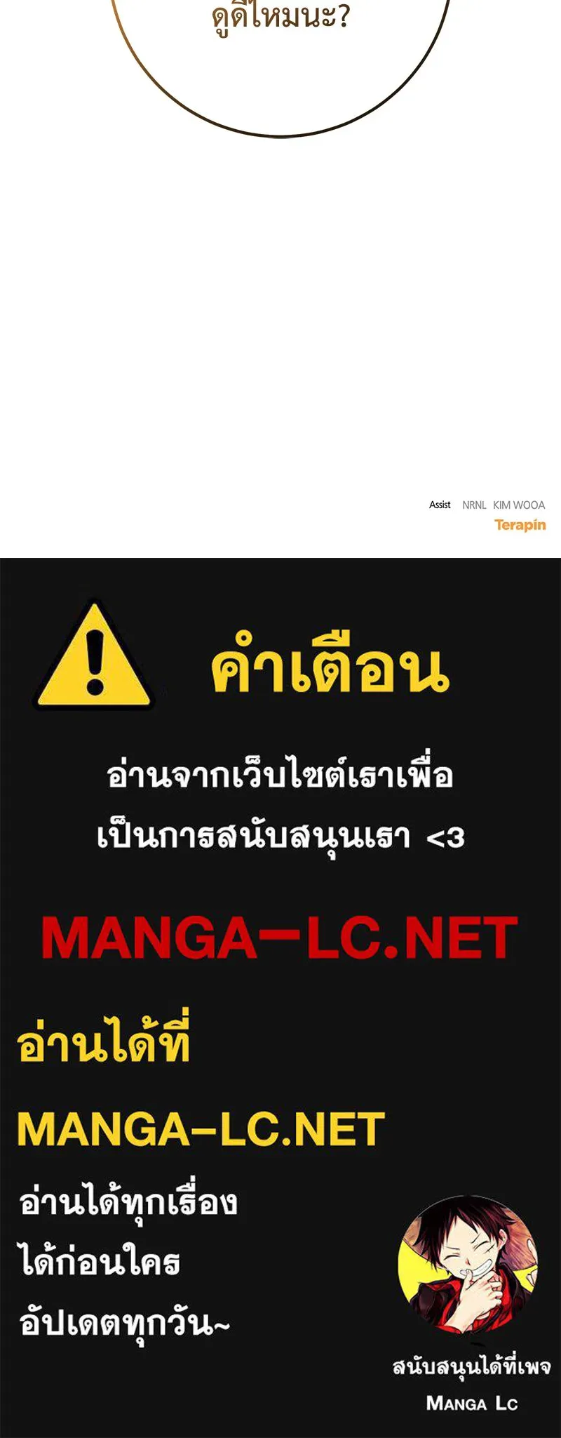 ภารกิจไล่ตามลุค บีเชล ตอนที่ 65 รูปที่ 134