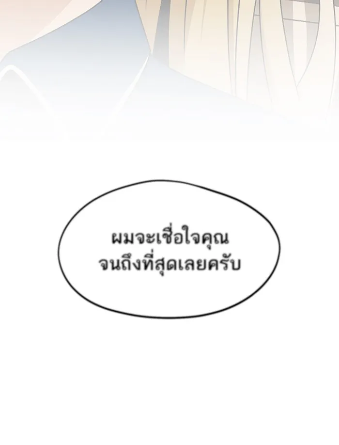 โชคชะตานำพารัก ตอนที่ 74 คนเดียวเท่านั้น รูปที่ 91