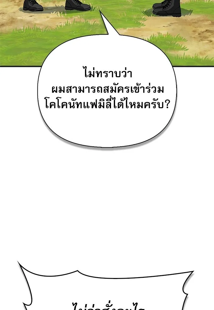 ชีวิตฮีลใจนายฮันเตอร์คลาส S ตอนที่ 37 รูปที่ 113