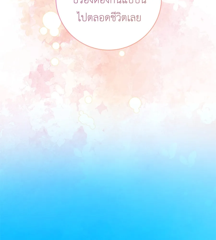 คิมหันต์นิรันดร ตอนที่ 55 (ตอนจบ) รูปที่ 109
