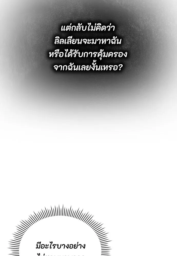 ลูกสาวตัวปลอมของท่านดยุก ตอนที่ 14 รูปที่ 44